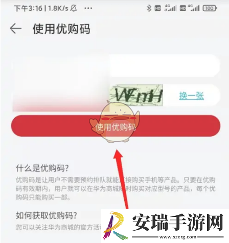 华为商城优购码怎么用