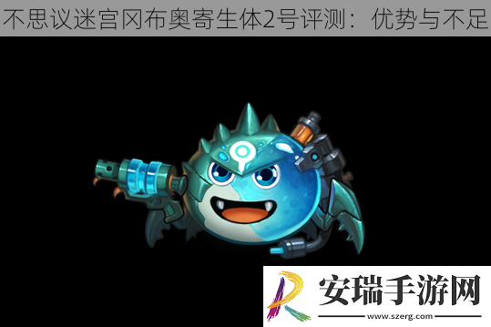 不思议迷宫冈布奥寄生体2号评测