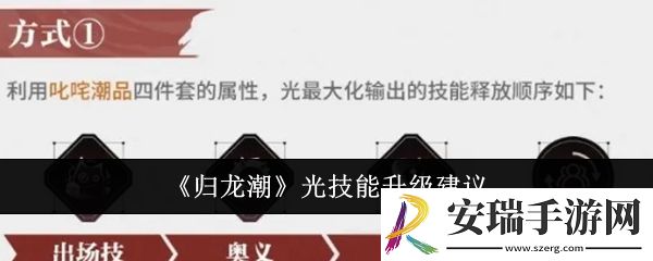 归龙潮光技能怎么升级