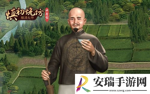慎初烧坊