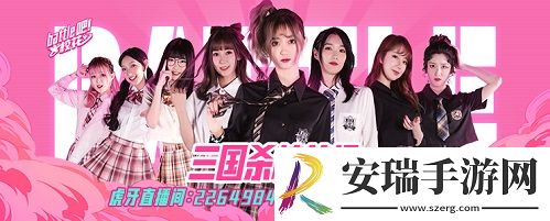 三国杀十周年校花杯首秀**成功