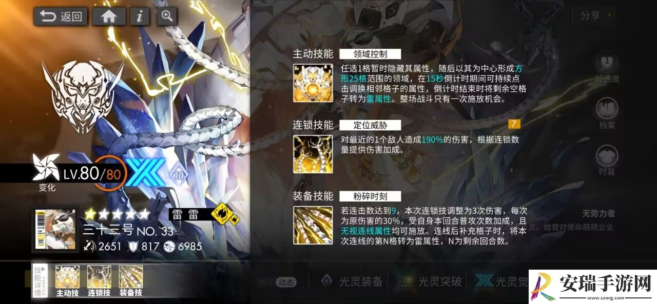 白夜极光三十三号有什么技能