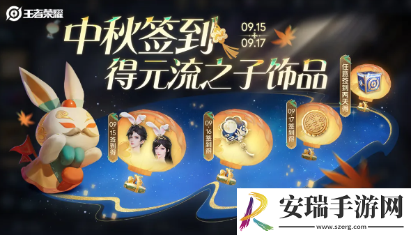 王者荣耀2024年中秋节元流之子饰品怎么获取