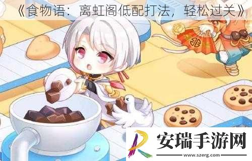 食物语
