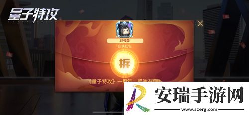 量子特攻周年庆活动火热进行！