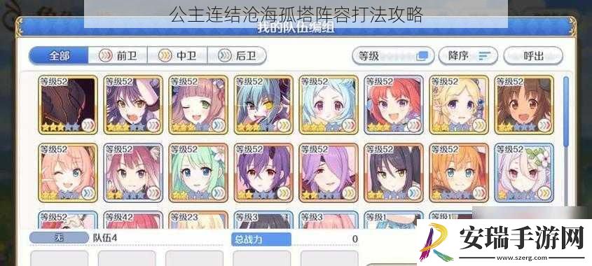 公主连结沧海孤塔阵容打法攻略