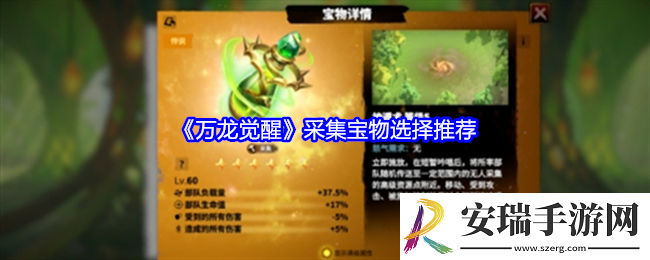 万龙觉醒采集宝物怎么选择