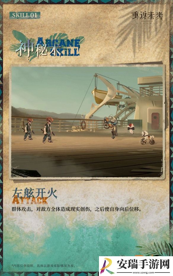 重返未来1999白朗姆有什么技能