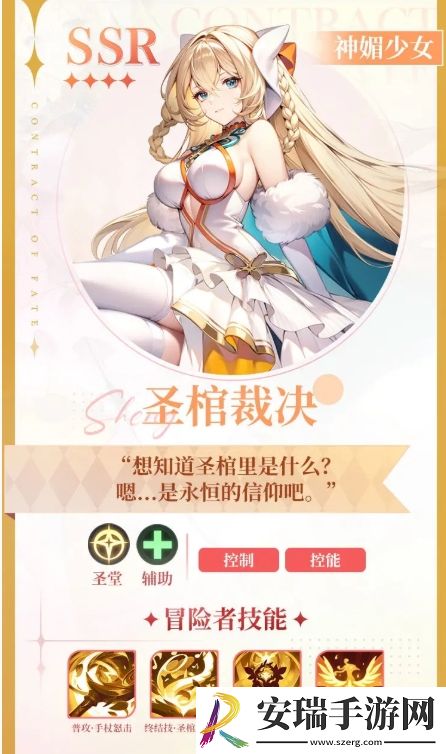 命运圣契圣棺裁决技能是什么