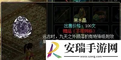 问道黑水晶怎么用在装备上