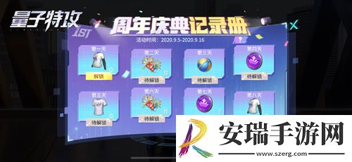 量子特攻周年庆活动火热进行！