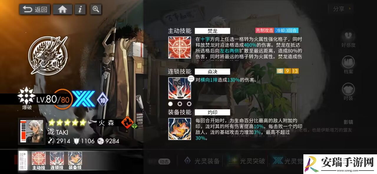 白夜极光万事屋老板泷有什么技能