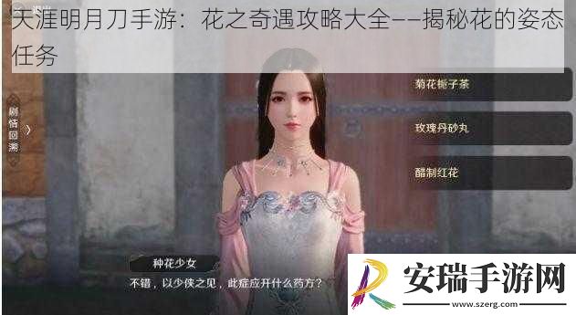 天涯明月刀手游
