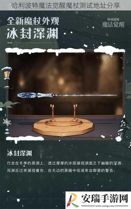 哈利波特魔法觉醒魔杖测试地址分享