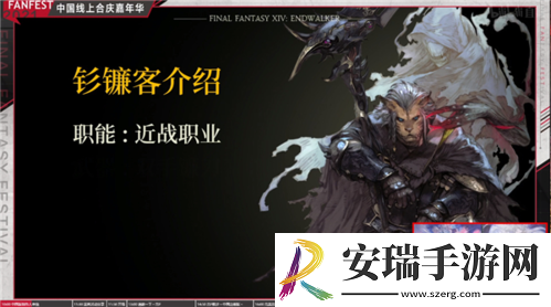 最终幻想14FANFEST线上狂欢！明年3.16国服上新