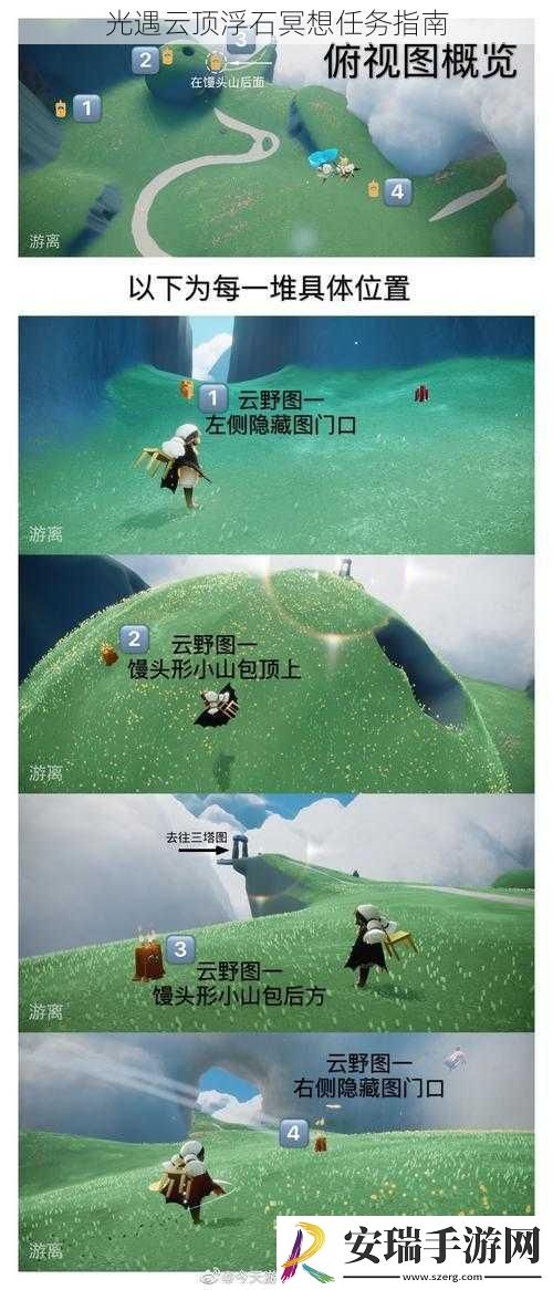 光遇云顶浮石冥想任务指南
