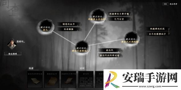 下一站江湖2淮陵谜案怎么推理