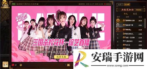 三国杀十周年校花杯首秀**成功