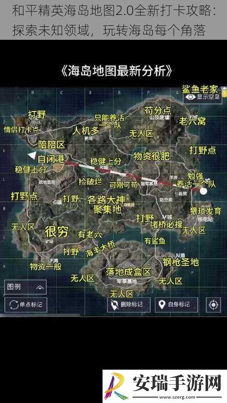 和平精英海岛地图2.0全新打卡攻略