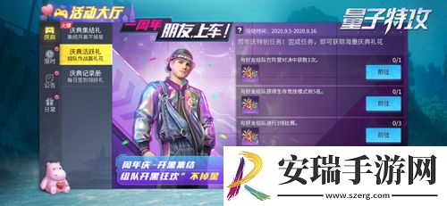 量子特攻周年庆活动火热进行！