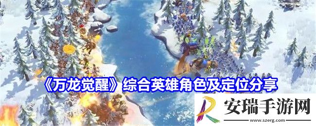 万龙觉醒综合角色哪个好