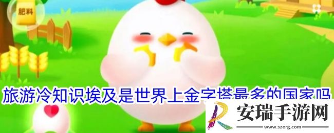 旅游冷知识埃及是世界上金字塔最多的国家吗
