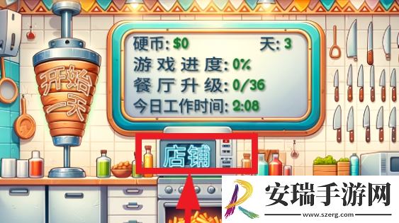 沙威玛传奇怎么升级店铺