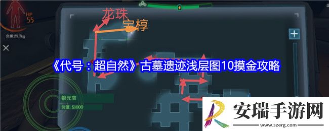 代号超自然古墓遗迹浅层图10摸金攻略