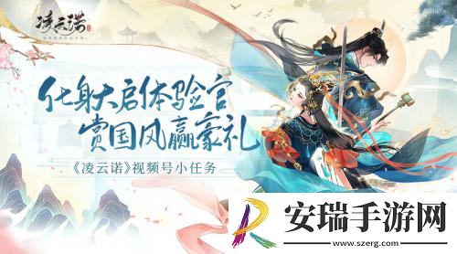 凌云诺微信视频号小任务上线