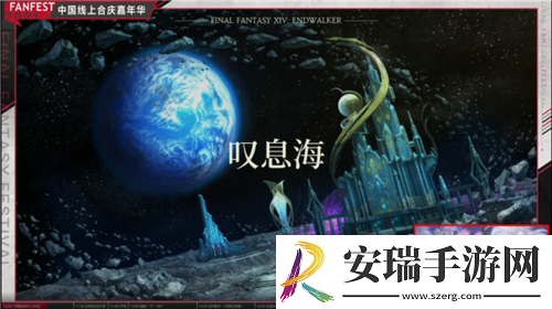 最终幻想14FANFEST线上狂欢！明年3.16国服上新