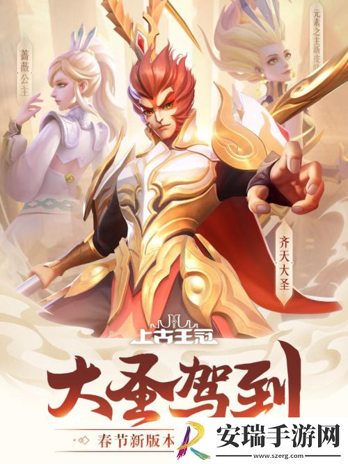 上古王冠新春版本免费送英雄
