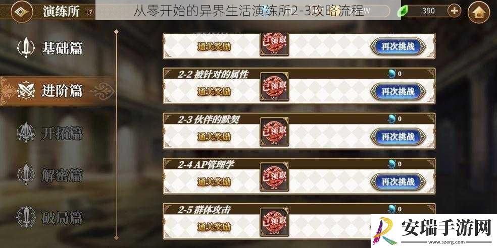 从零开始的异界生活演练所2