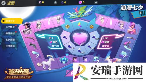 乘梦幻之翼赴金鹊之约孤岛先锋七夕浪漫开黑