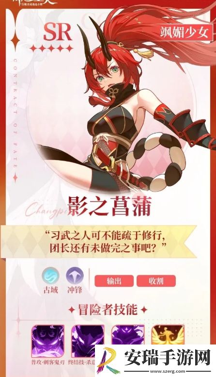 命运圣契影之菖蒲技能是什么