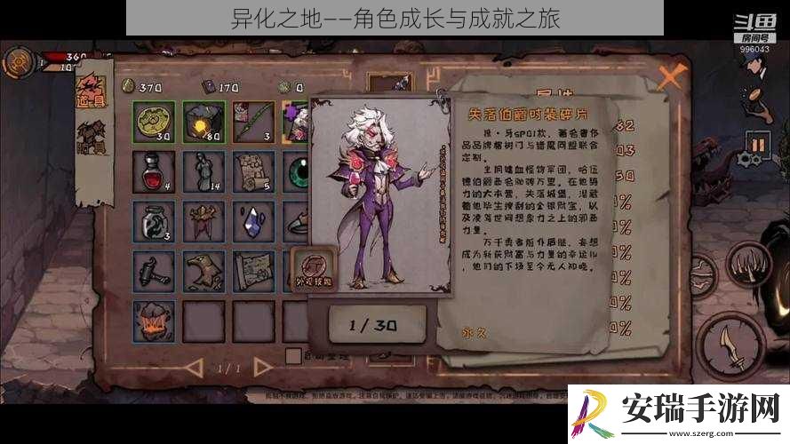 异化之地——角色成长与成就之旅