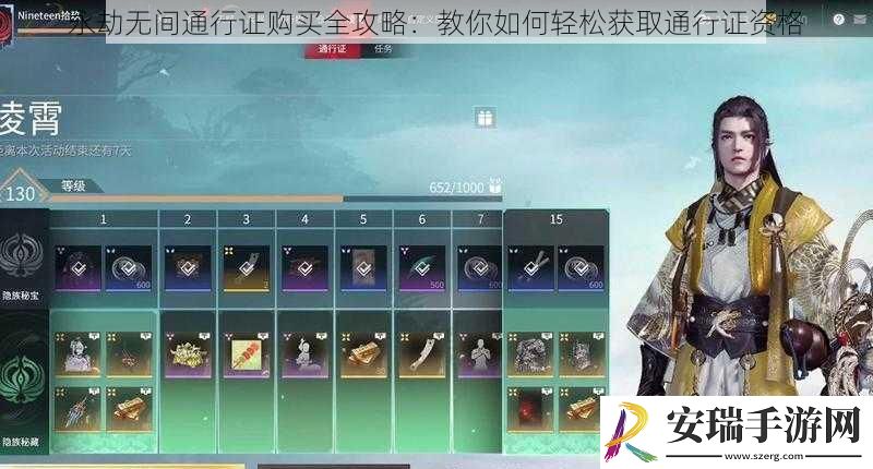 永劫无间通行证购买全攻略