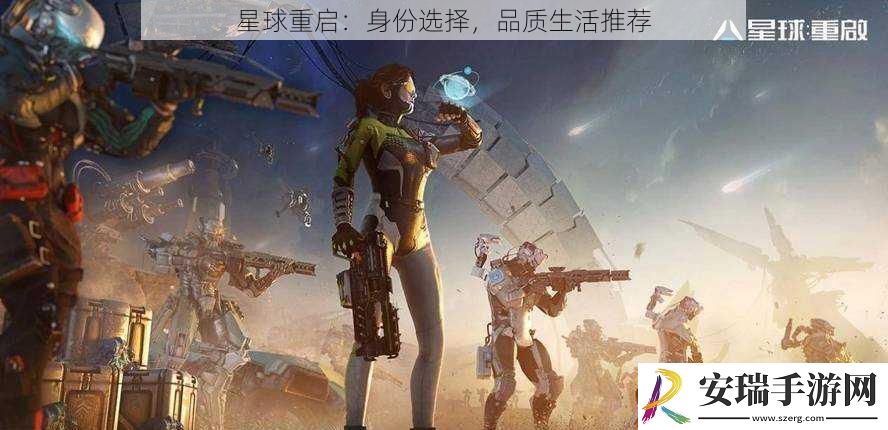 星球重启