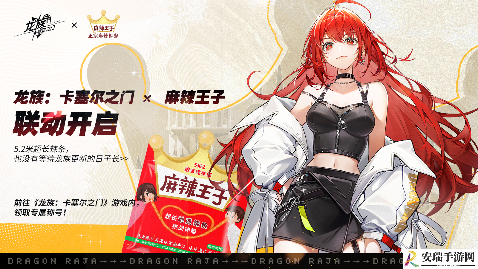 龙族卡塞尔之门联名专属礼包码是什么