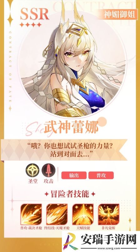 命运圣契武神蕾娜技能是什么
