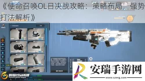 使命召唤OL日决战攻略