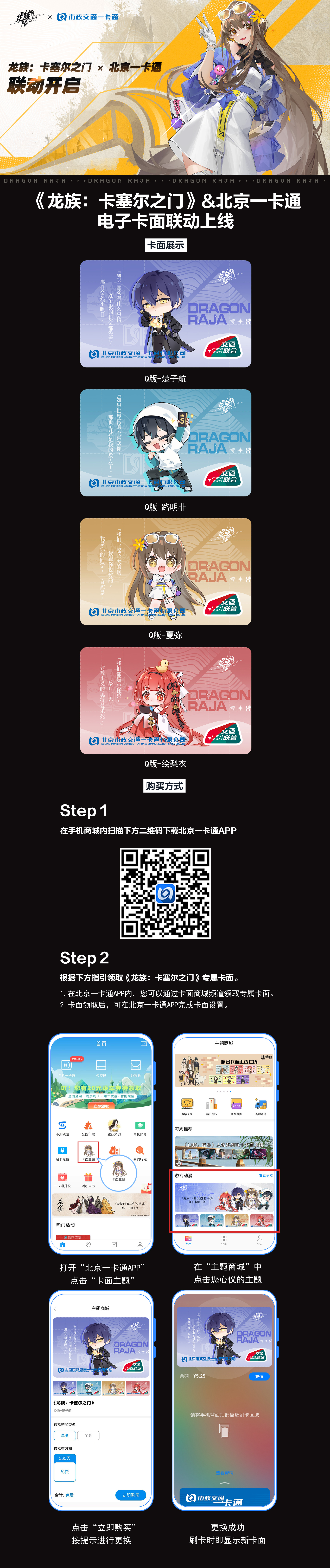 龙族卡塞尔之门联名专属礼包码是什么