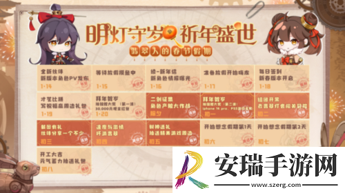 明灯守岁·祈年盛世空之要塞
