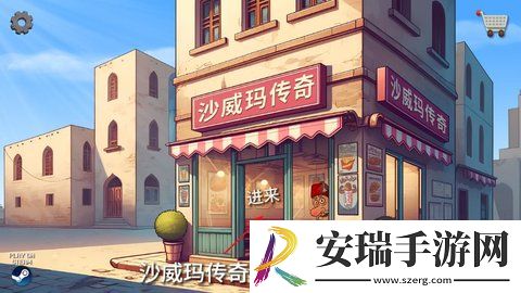 沙威玛传奇怎么升级店铺