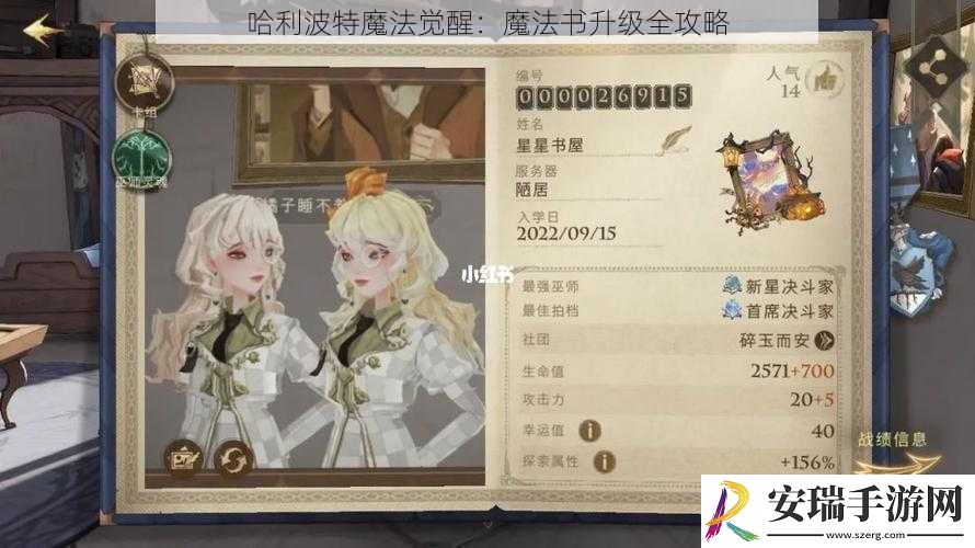 哈利波特魔法觉醒