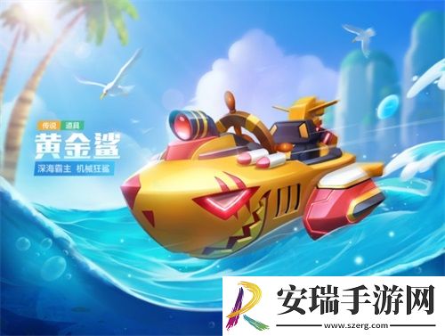 海洋霸主强势登场