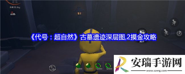 代号超自然古墓遗迹深层图2摸金攻略