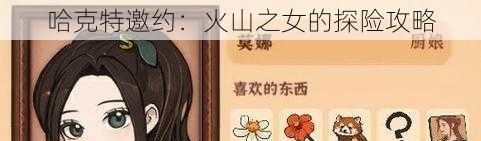 哈克特邀约