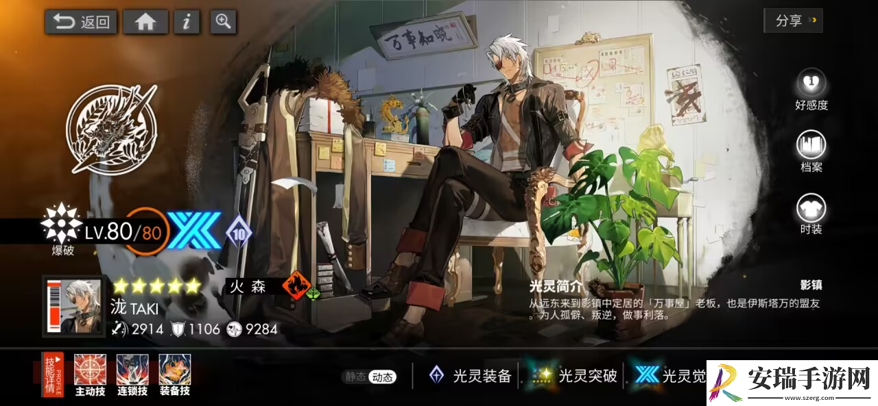 白夜极光万事屋老板泷有什么技能
