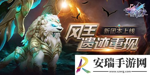 塞尔之光新副本上线
