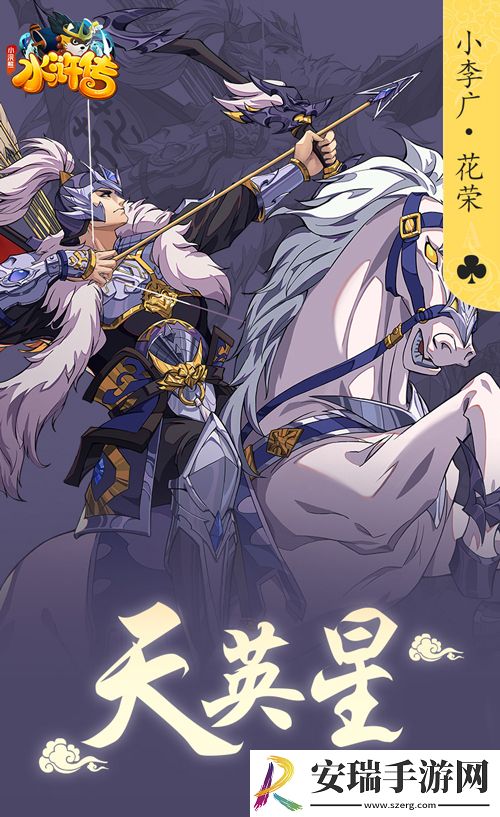 箭发迸寒星小李广